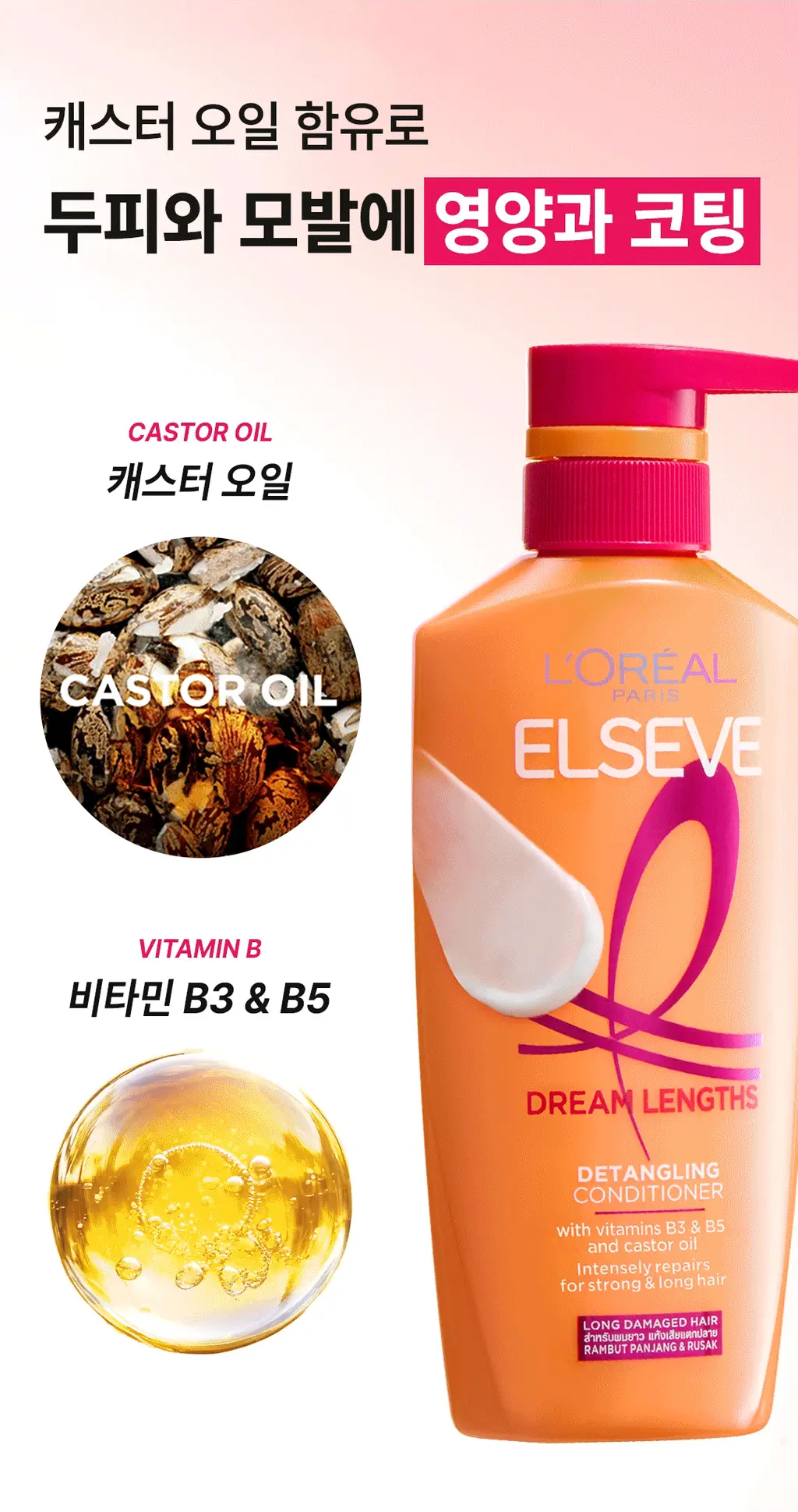 [영양+코팅+비타민] 로레알파리 드림랭스 컨디셔닝 헤어팩 375ml 상세페이지 8